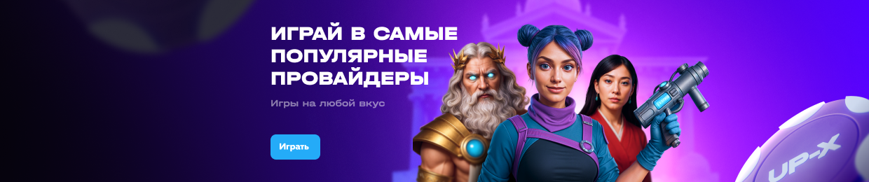 Игра 'Ап икс' Up X
